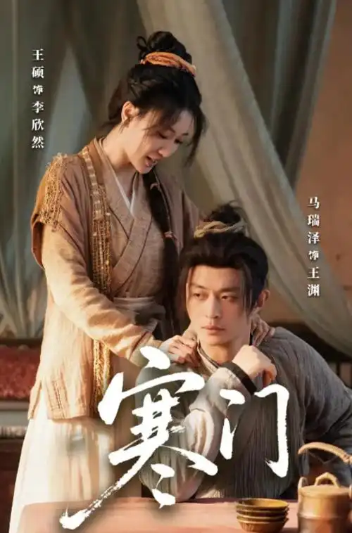 锦绣年华海报